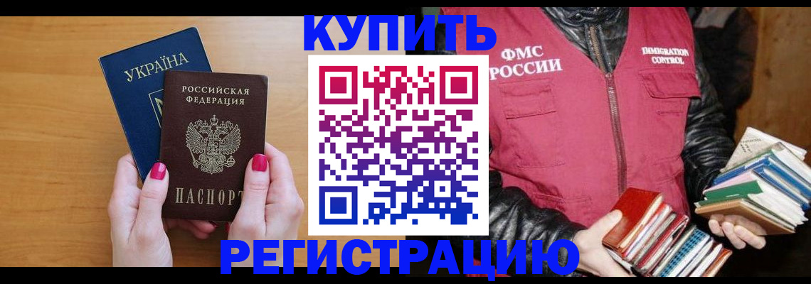 временная регистрация собственник в Чудово