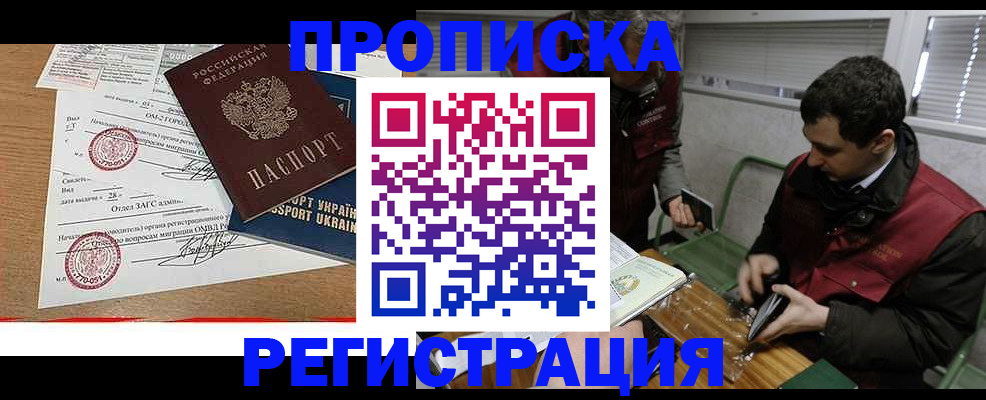 прописка законно в Чудово